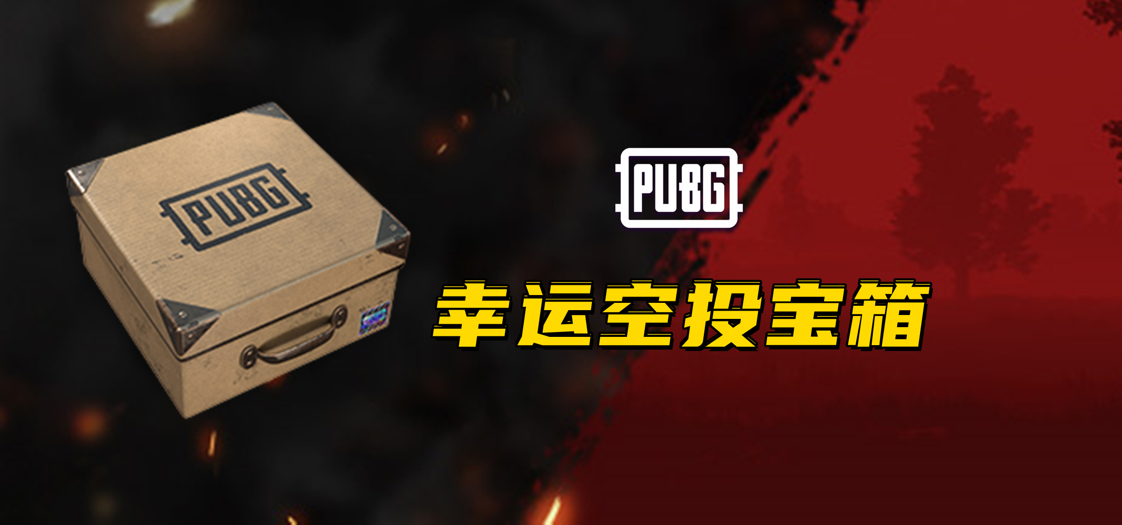 蛇噬武器箱