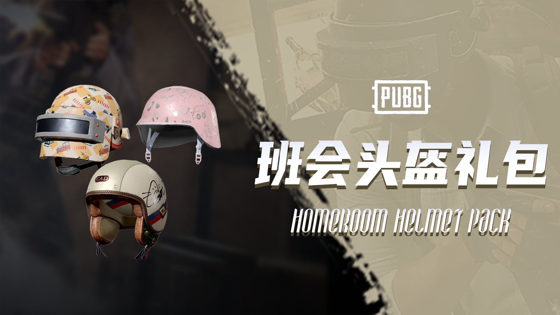 PUBG 班会头盔礼包 HOMEROOM HELMET PA