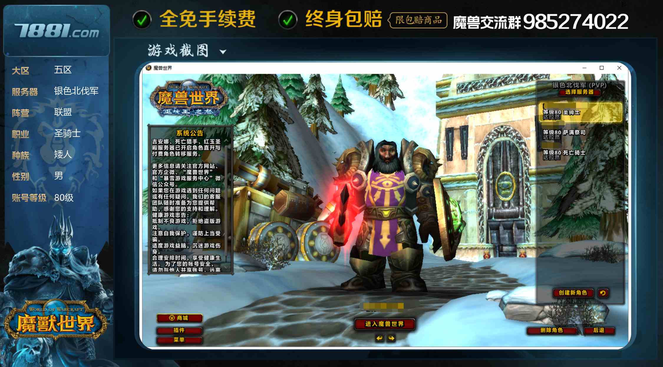 【联盟 圣骑士 矮人 男 有月卡时间 月卡到期时间 2025