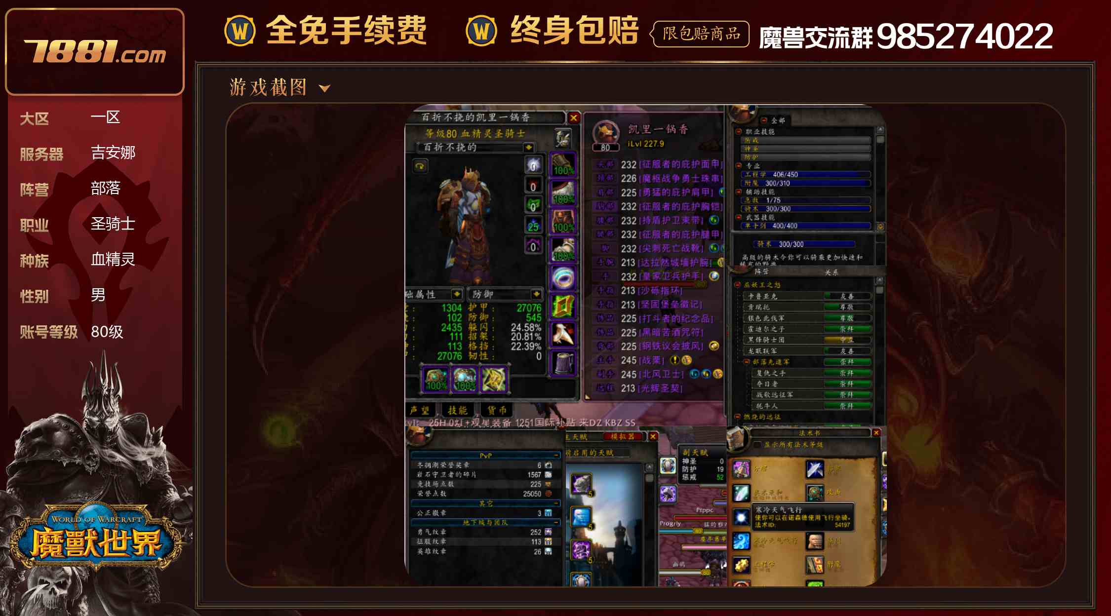 【部落 圣骑士 血精灵 男 有月卡时间 月卡到期时间 202