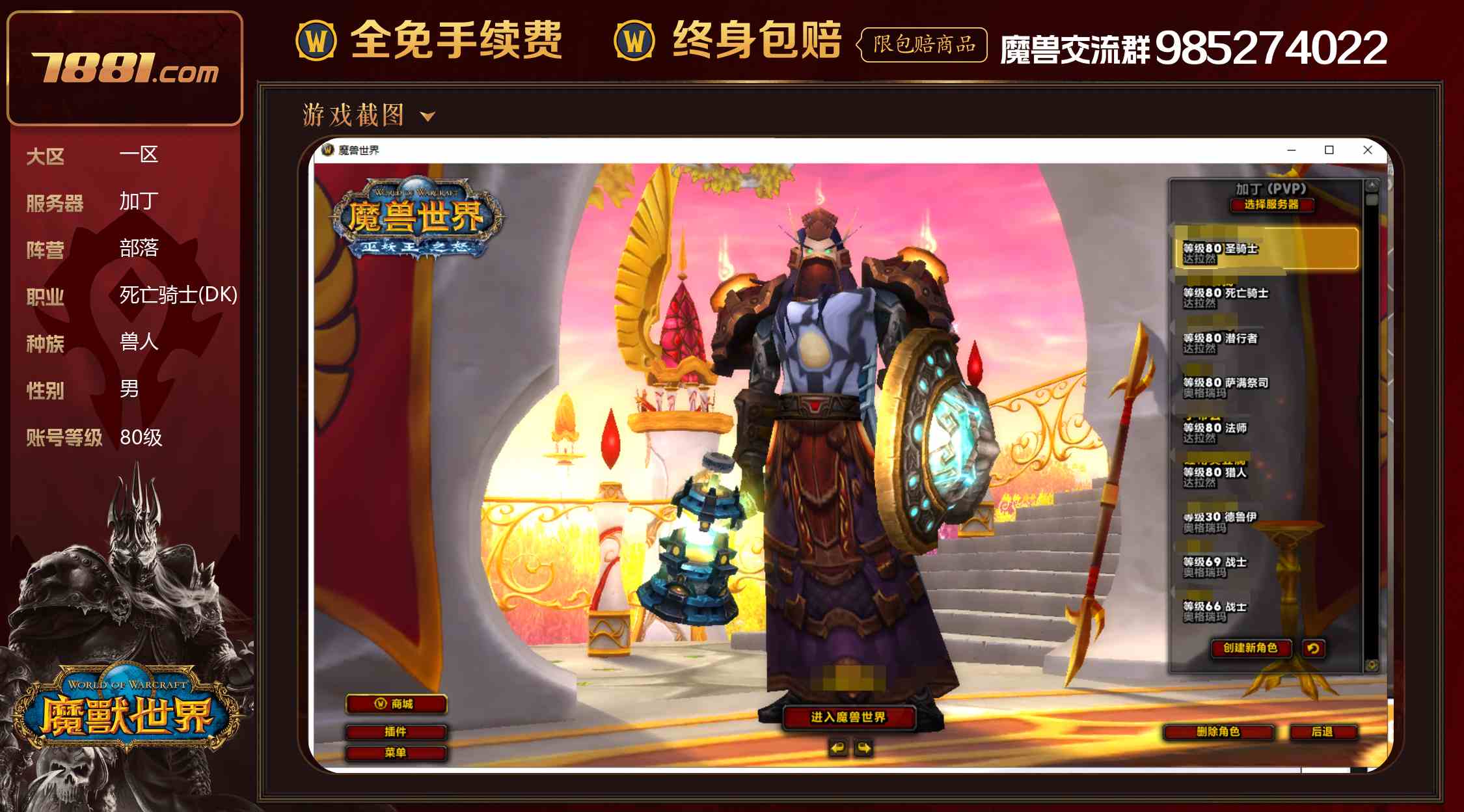 【部落 死亡骑士(DK) 兽人 男 有月卡时间 月卡到期时间