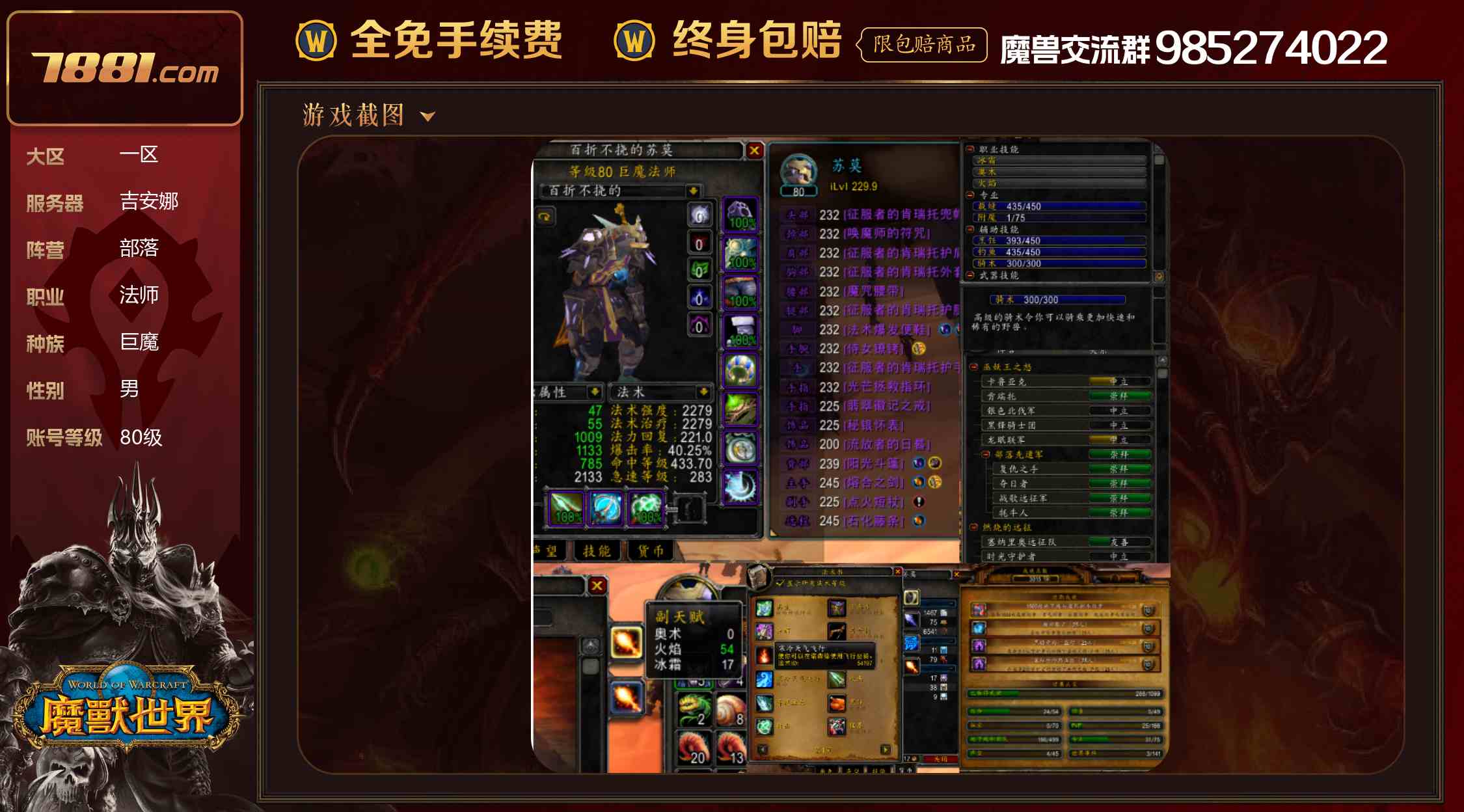 【部落 法师 巨魔 男 有月卡时间 月卡到期时间 2024年