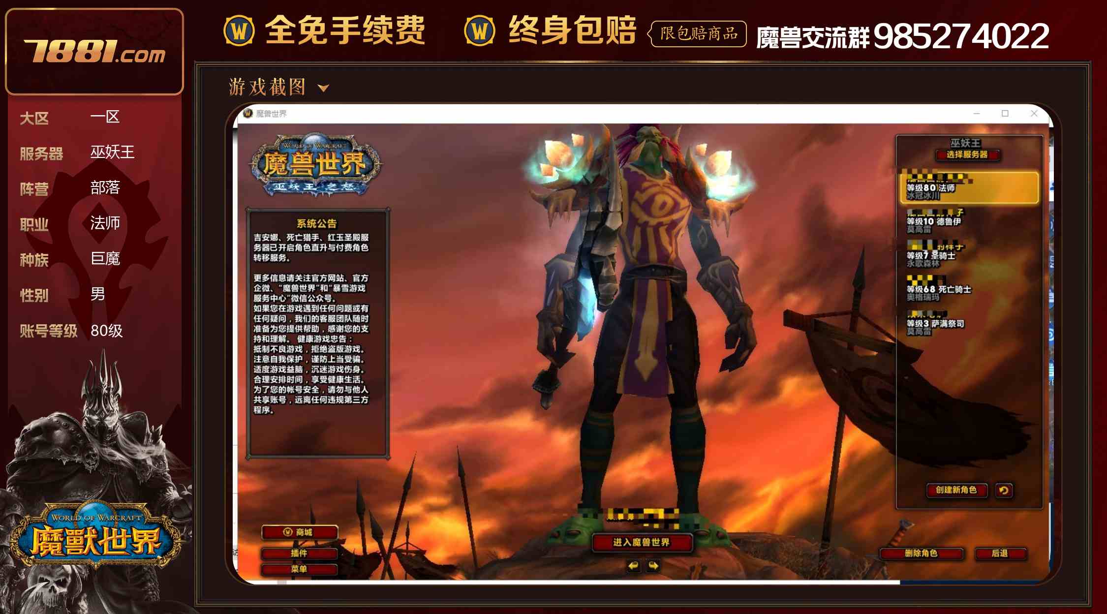 【部落 法师 巨魔 男 有月卡时间 月卡到期时间 2024.