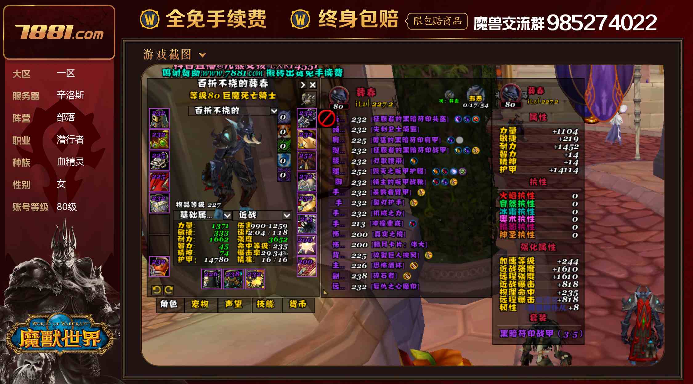  【部落 潜行者 血精灵 女 有月卡时间 月卡到期时间 20